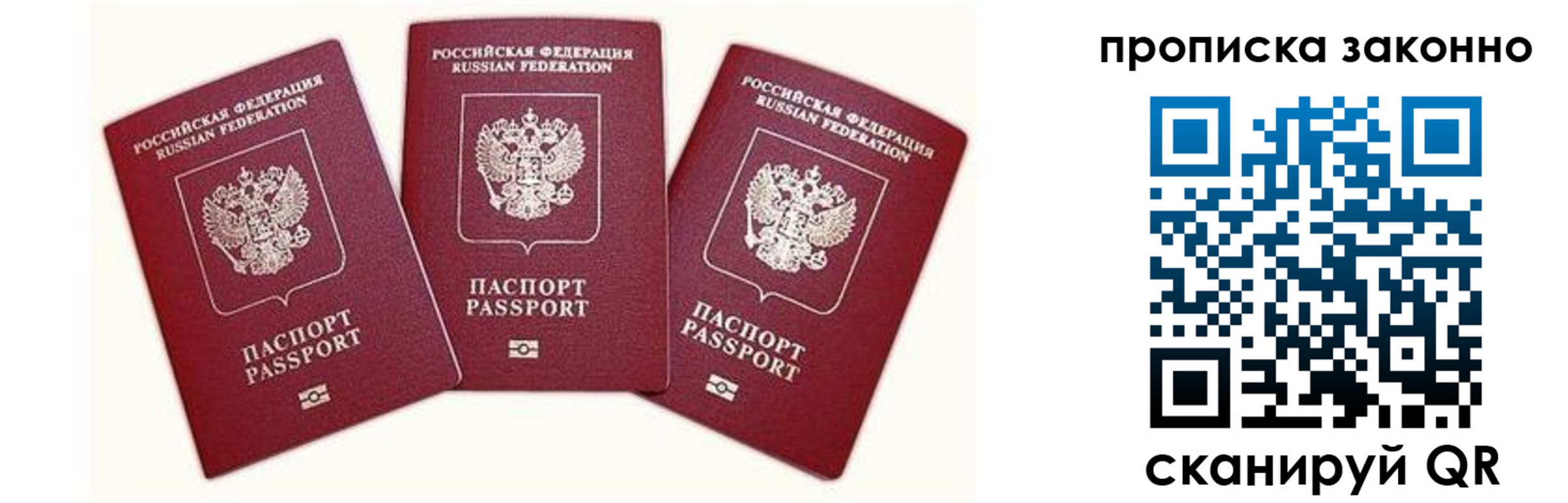 прописка законно в Норильске